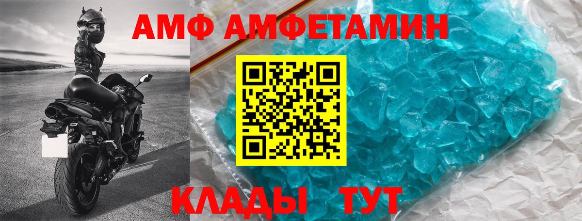 Amphetamine  Амфетамин Розовый  Вход с VPN  Трёхгорный 