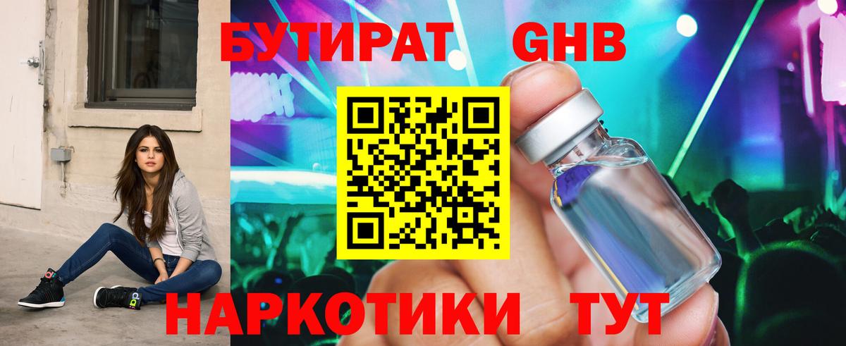 БУТИРАТ  Вход с VPN  Трёхгорный  Бутират BDO 33% 