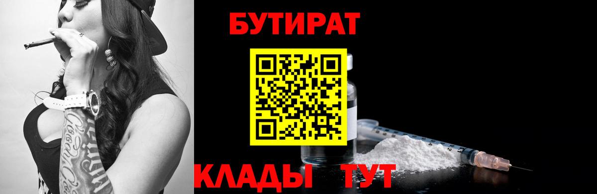 БУТИРАТ 99% Трёхгорный