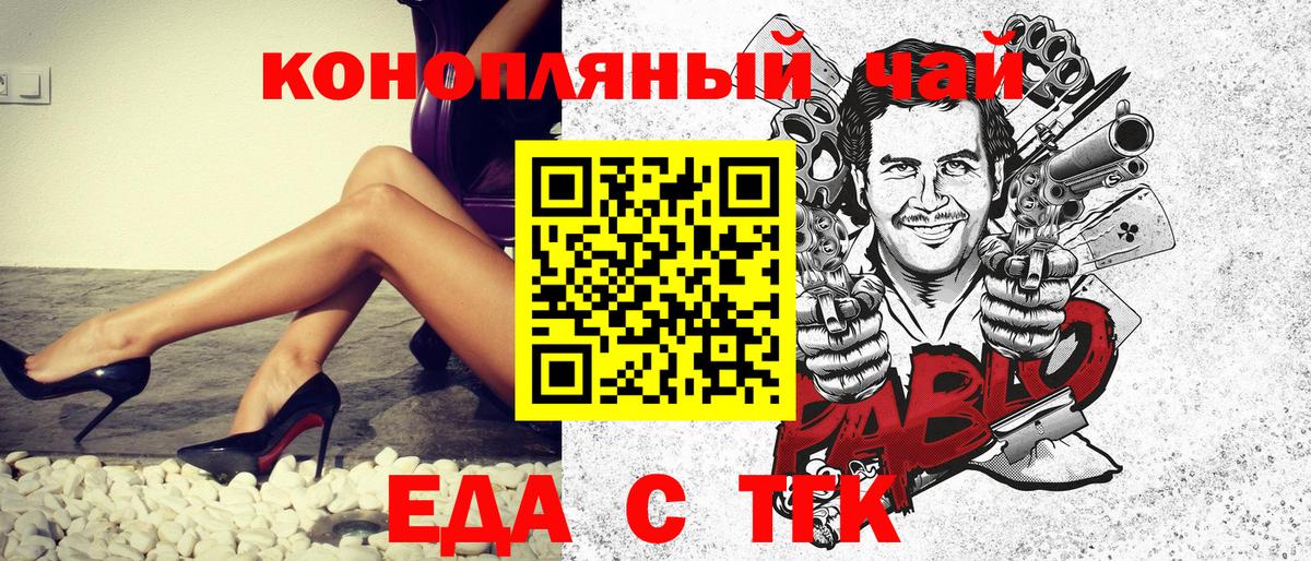Еда ТГК марихуана  Вход с VPN  Трёхгорный 