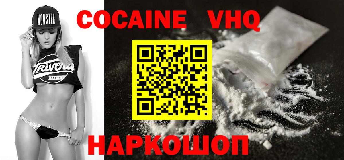 Кокаин 97%  КОКАИН 98%  Трёхгорный  Вход с VPN 