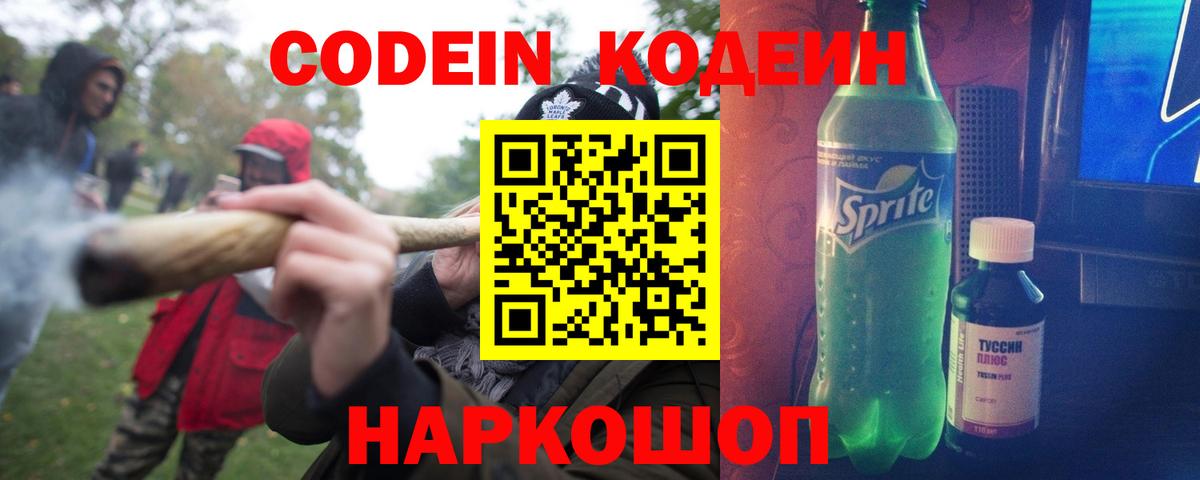 Кодеиновый сироп Lean Purple Drank Трёхгорный