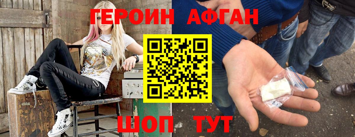 Героин хмурый Трёхгорный