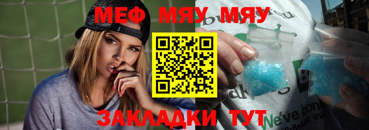 МЯУ-МЯУ 4 MMC  Мефедрон  Вход с VPN  Трёхгорный  Меф  МЯУ-МЯУ мука 