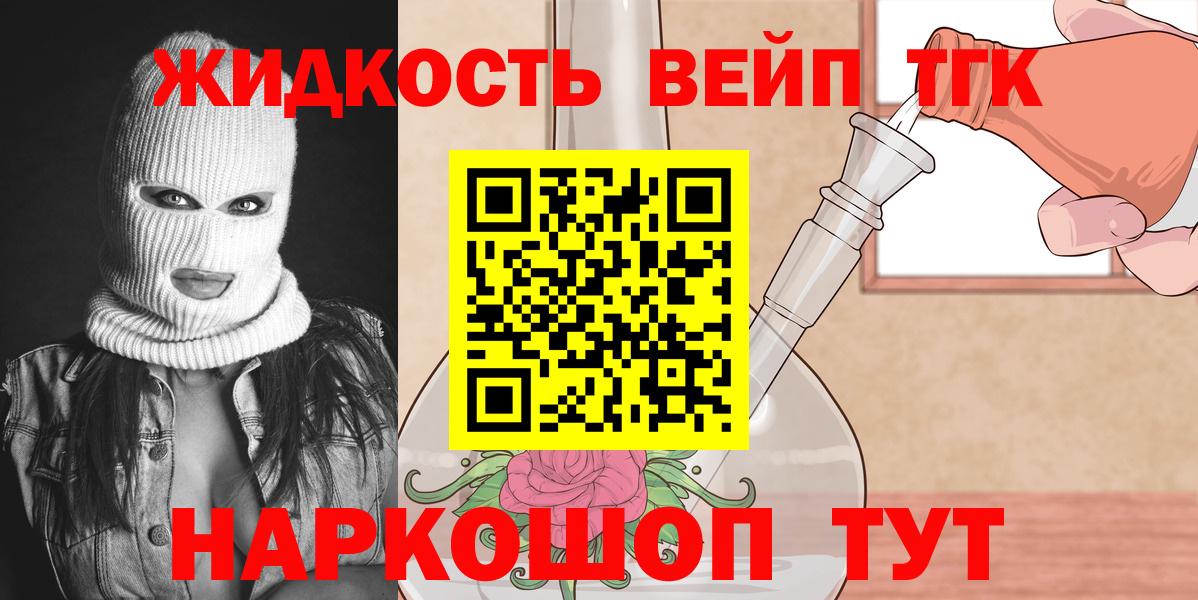 ТГК вейп  продажа наркотиков  Вход с VPN  Трёхгорный  Дистиллят ТГК вейп с тгк 