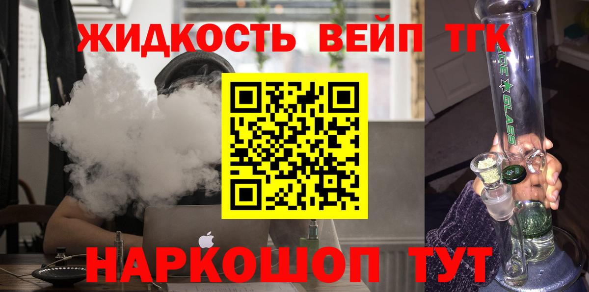 Дистиллят ТГК вейп с тгк Трёхгорный